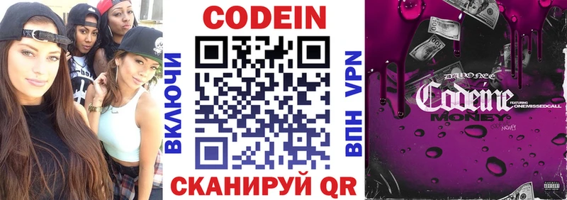 Кодеиновый сироп Lean Purple Drank  Энгельс 