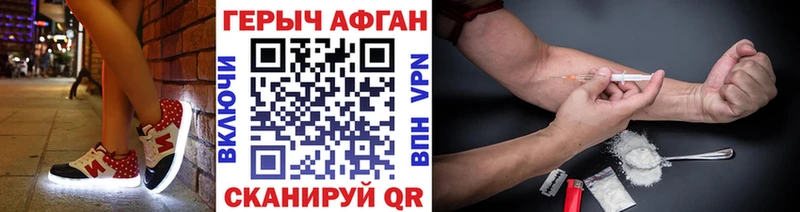 Героин Афган  Энгельс 
